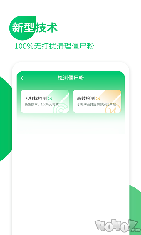 免打扰清理僵尸粉