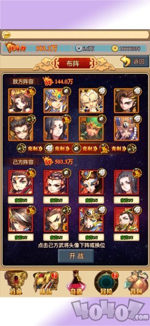 暴走大战三国