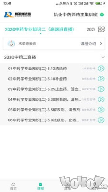 诺德网校