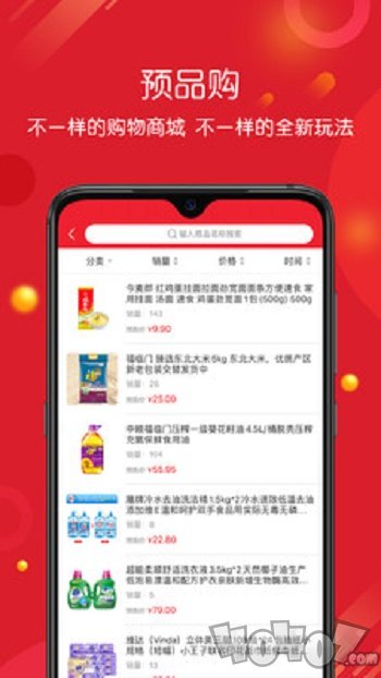 预品购