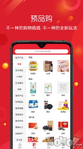 预品购