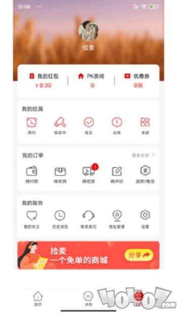 拾麦商城
