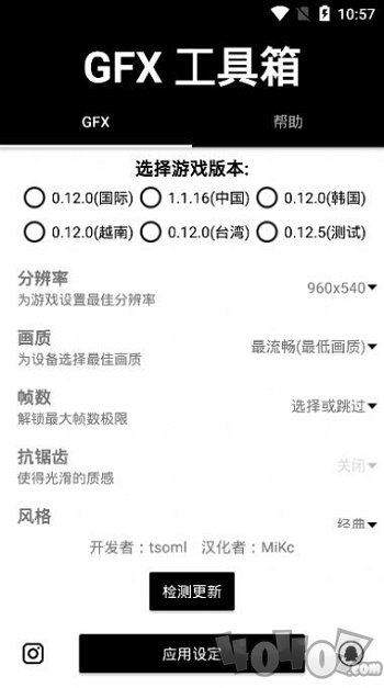 画质大师2.0和平精英144帧