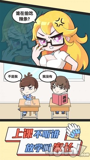 我要当班主任