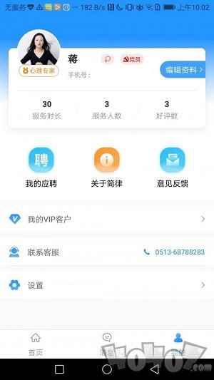 共享律所心理端