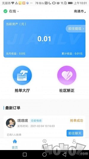 共享律所心理端