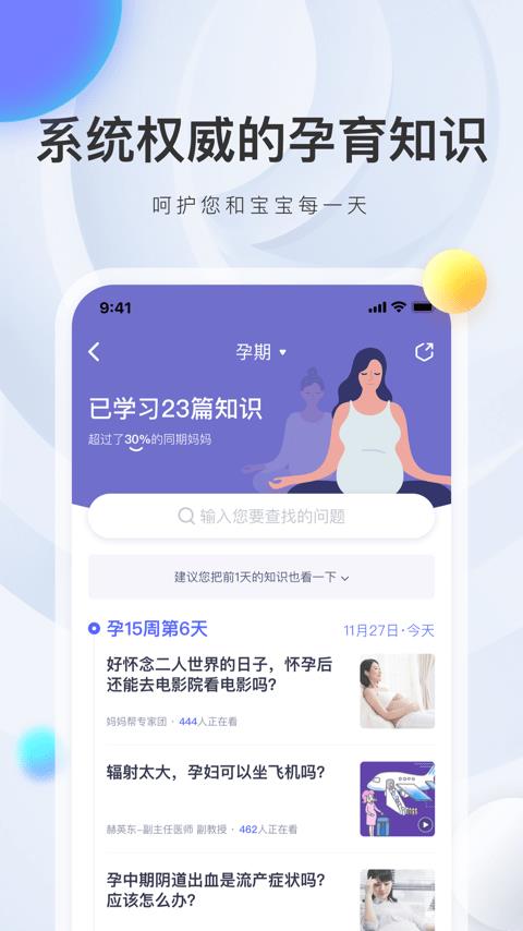 妈妈帮孕育