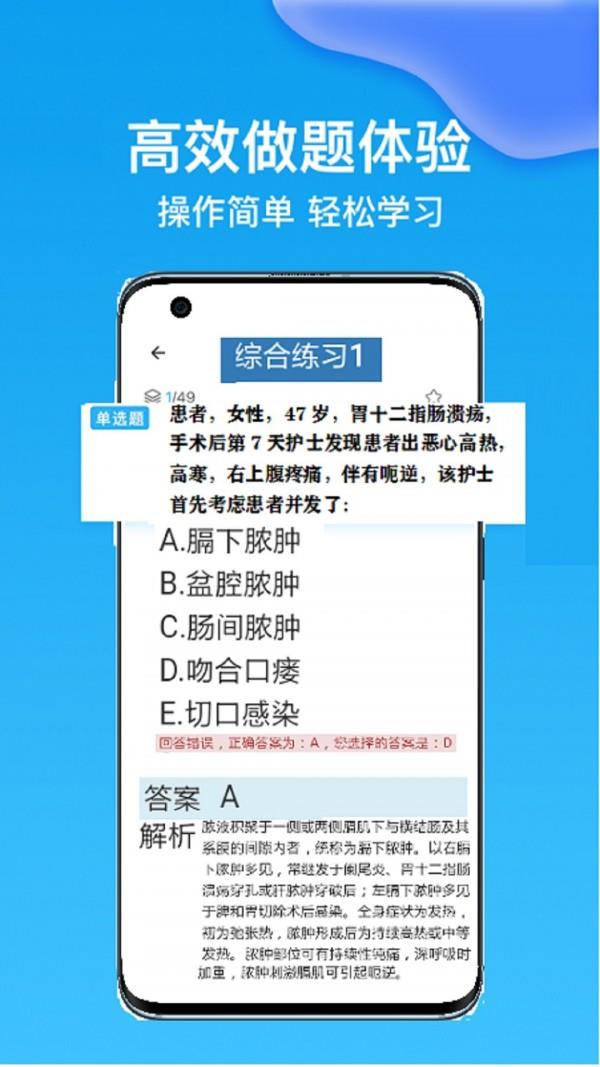 主管护师考试金典截图