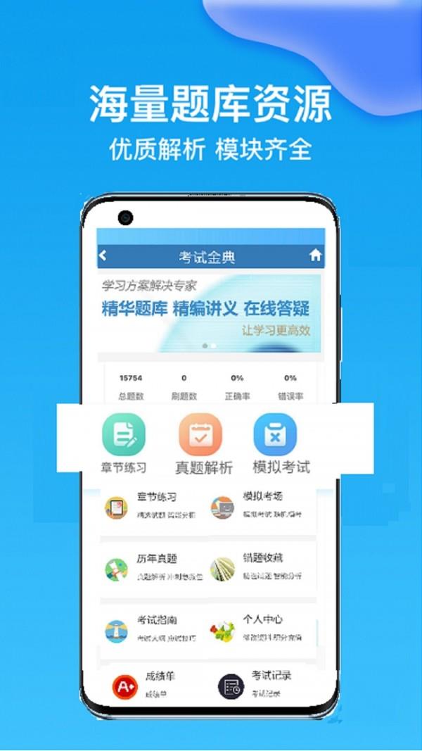 主管护师考试金典截图