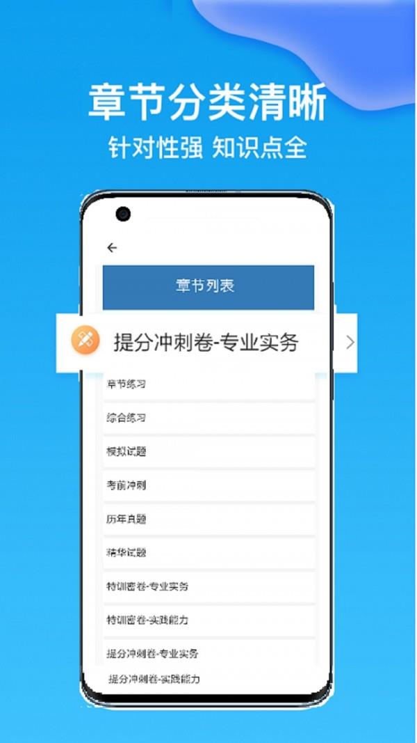主管护师考试金典截图