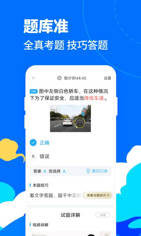 驾考宝典客货车
