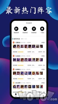 云顶攻略助手