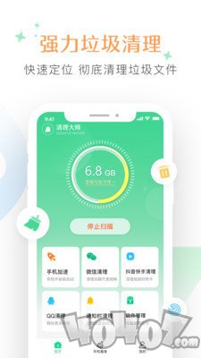 清理大师垃圾清理快