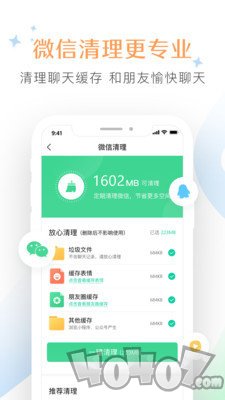清理大师垃圾清理快
