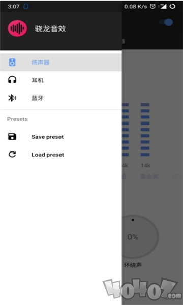 骁龙音效