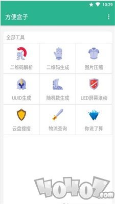 方便盒子
