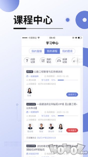 网校在线课堂