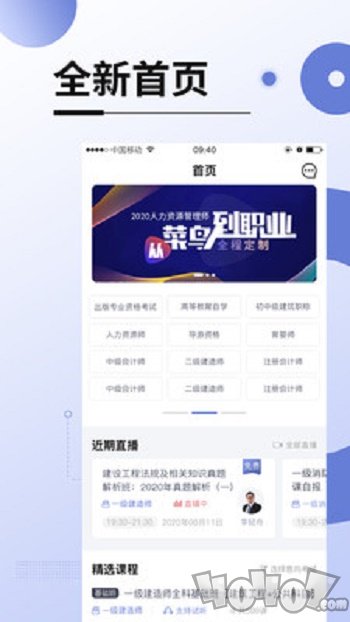 网校在线课堂
