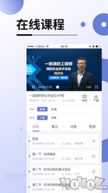 网校在线课堂