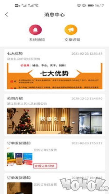 易麦礼品