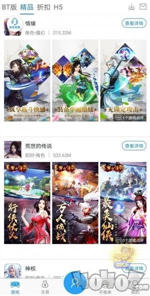 4433游戏盒子