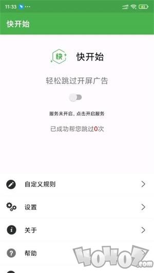 快开始