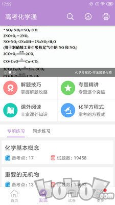 高考化学通