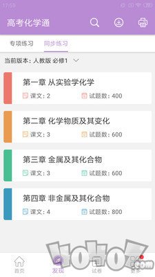 高考化学通