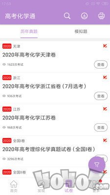 高考化学通
