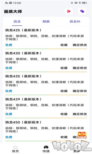 小智专属修改器