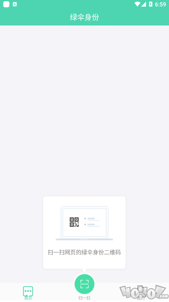 绿伞身份