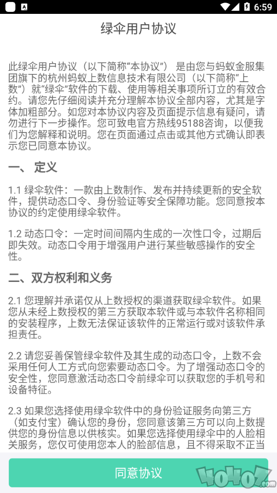 绿伞身份