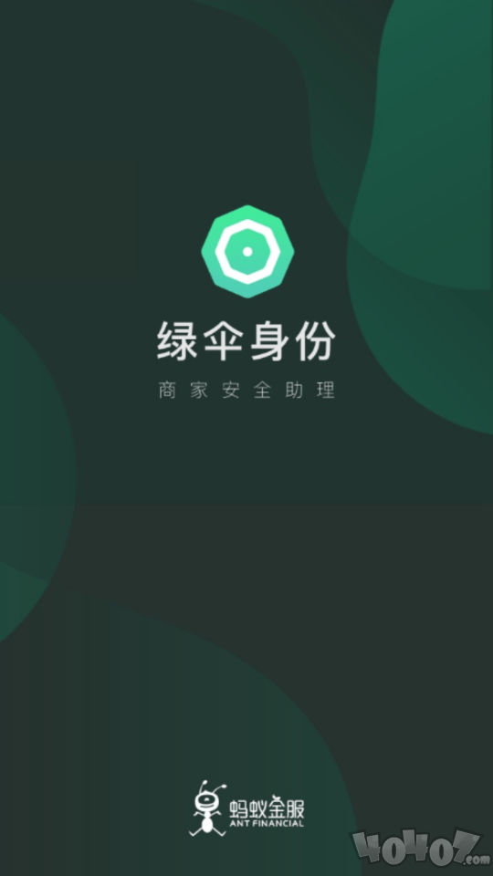 绿伞身份