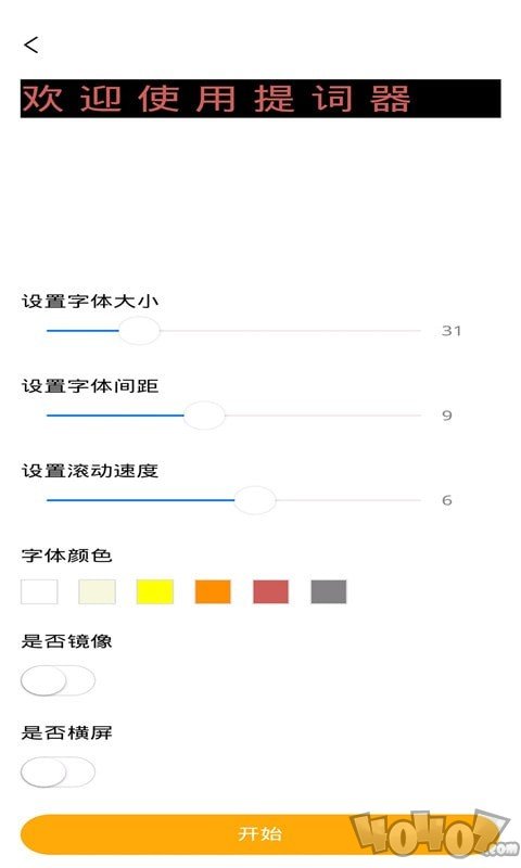 一言提词器