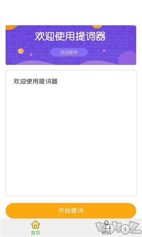 一言提词器