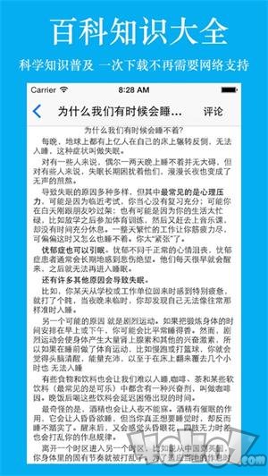 生活百科知识大全