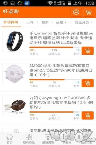 好运购