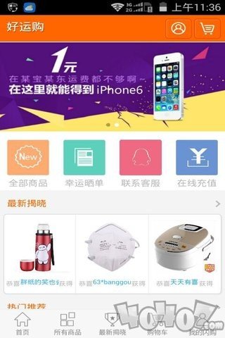 好运购
