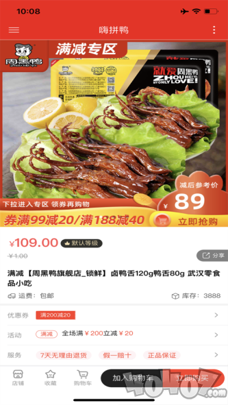 嗨拼‪鸭