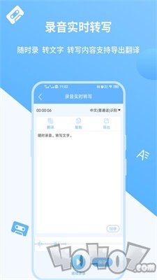 语音转文字实时转换