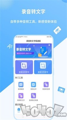 语音转文字实时转换