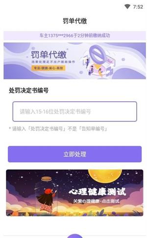 车行违章查询截图