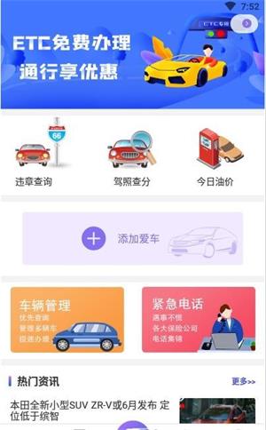 车行违章查询截图