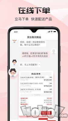 菜乐购Plus