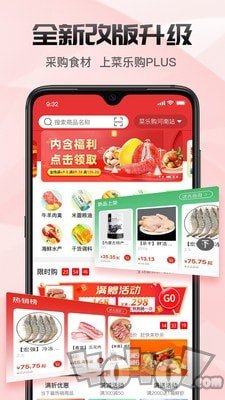 菜乐购Plus