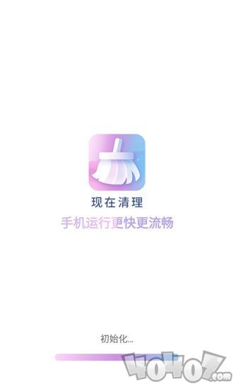 现在清理