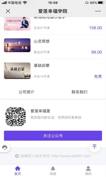 爱莲幸福学院截图