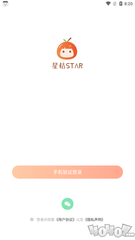 星桔