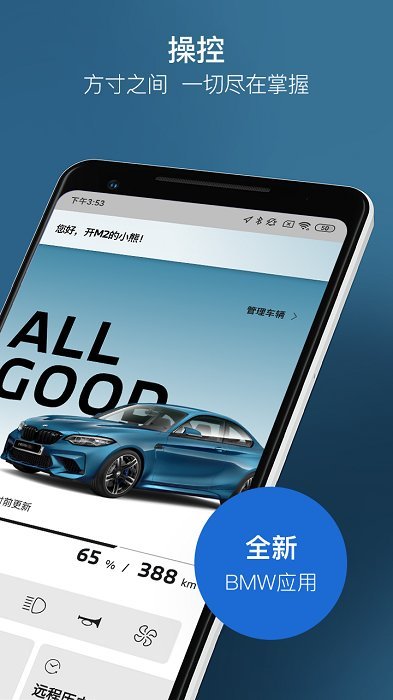 My BMW截图