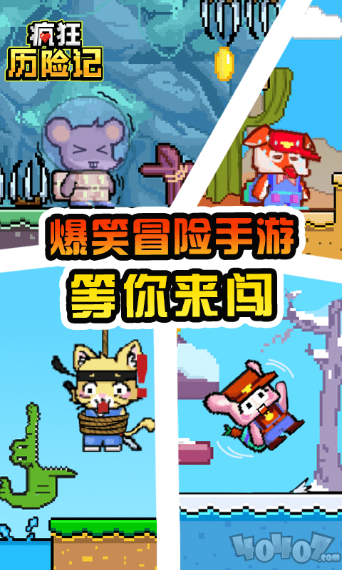 疯狂历险记